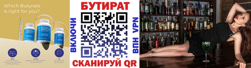 Бутират Butirat Чухлома