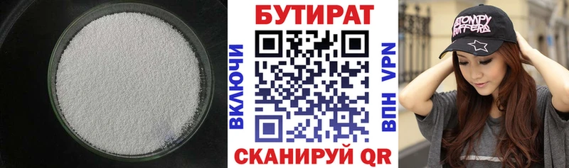 Бутират 1.4BDO Чухлома